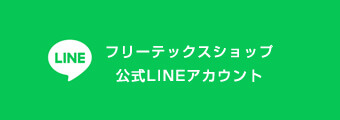 公式LINEアカウント